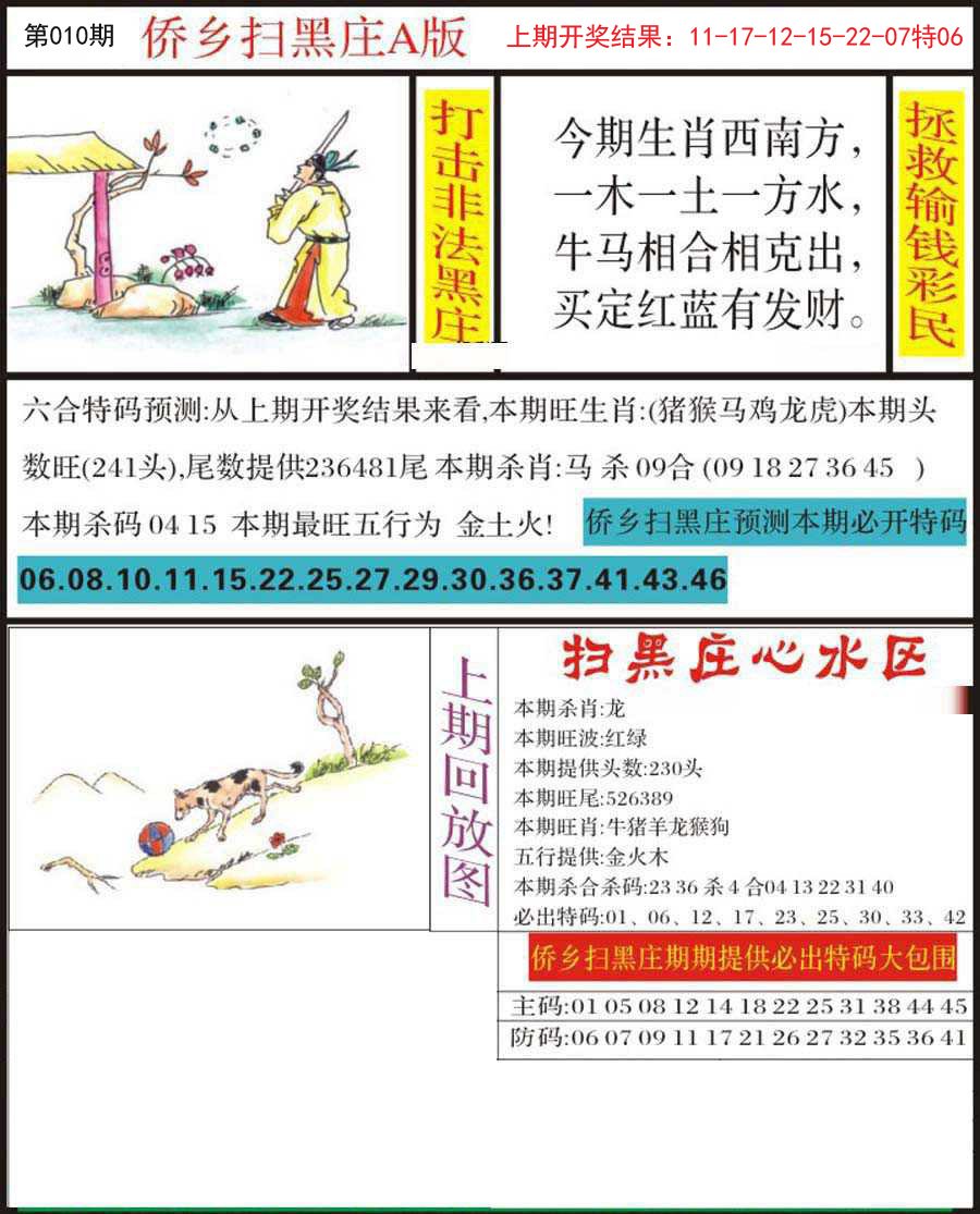 010期侨乡狂扫黑庄[图]