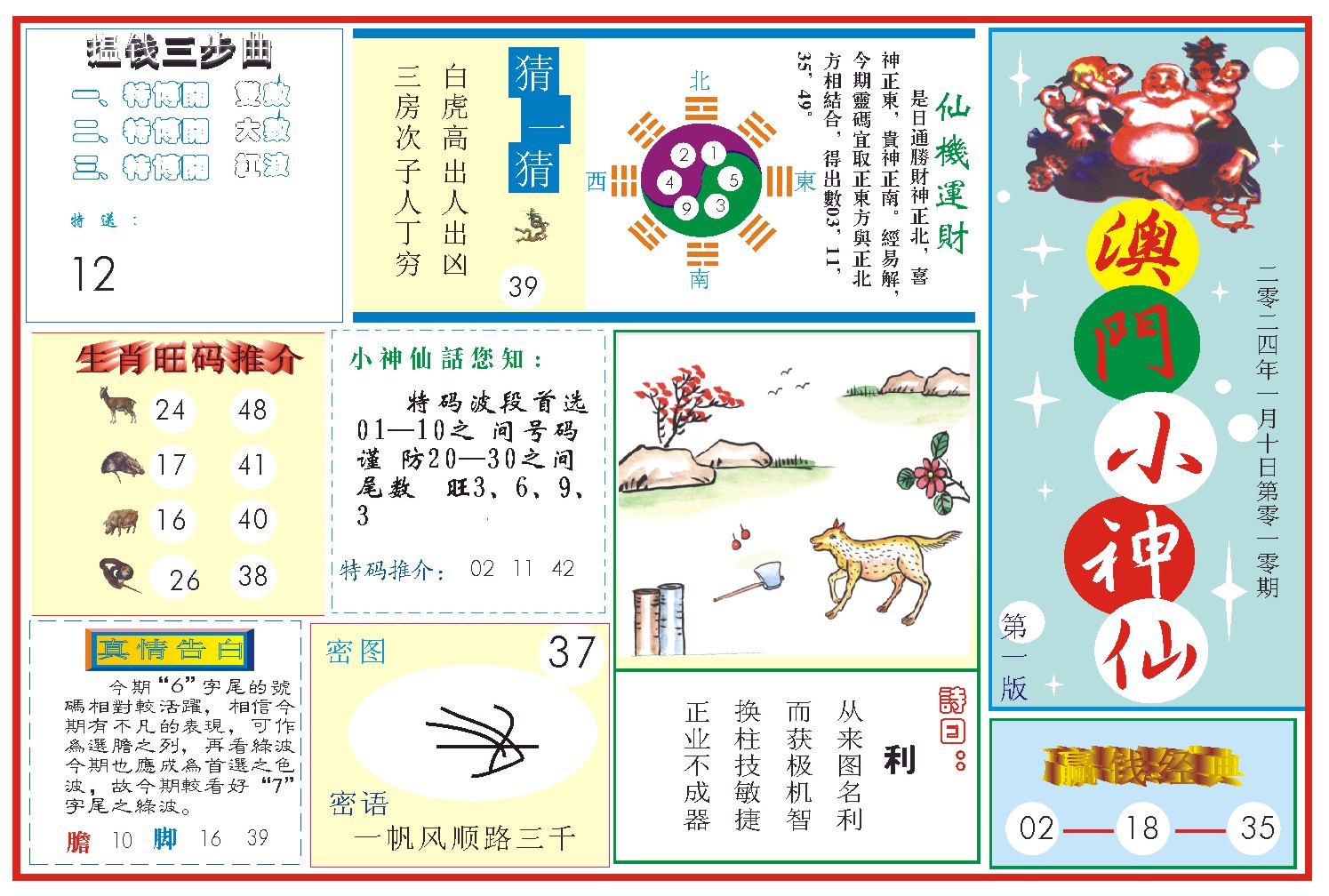 010期小神仙-1[图]