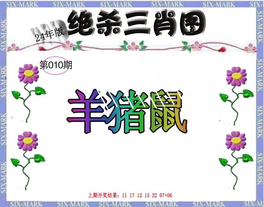 010期生财有道杀三肖[图]