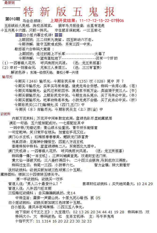 010期特新五鬼A[图]