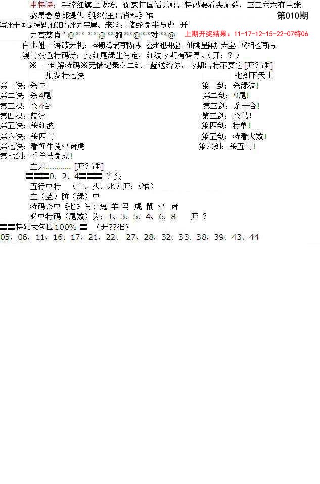 010期特新五鬼B[图]