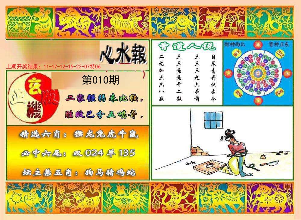 010期九龙心水报[图]