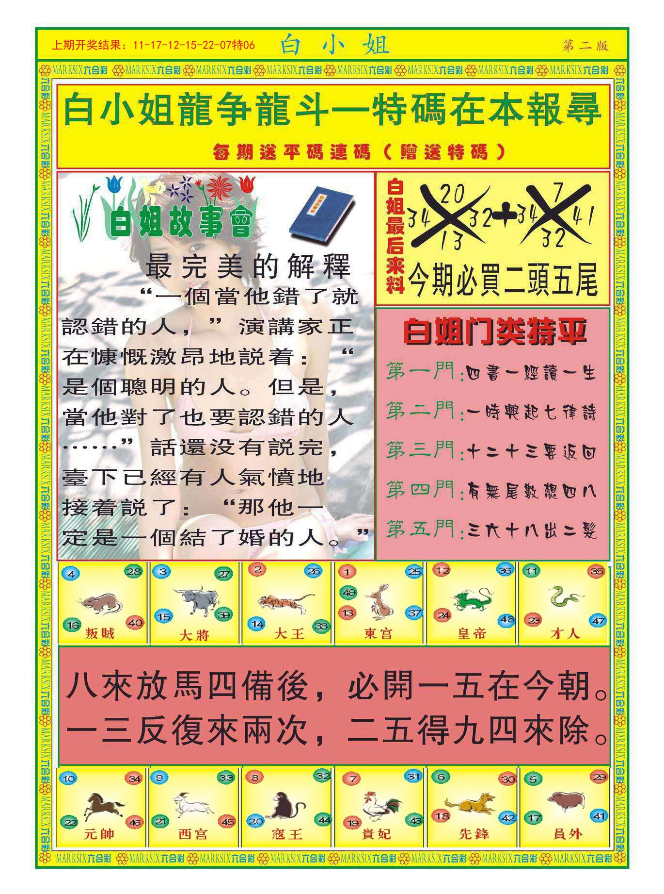 010期白小姐龙虎霸B[图]