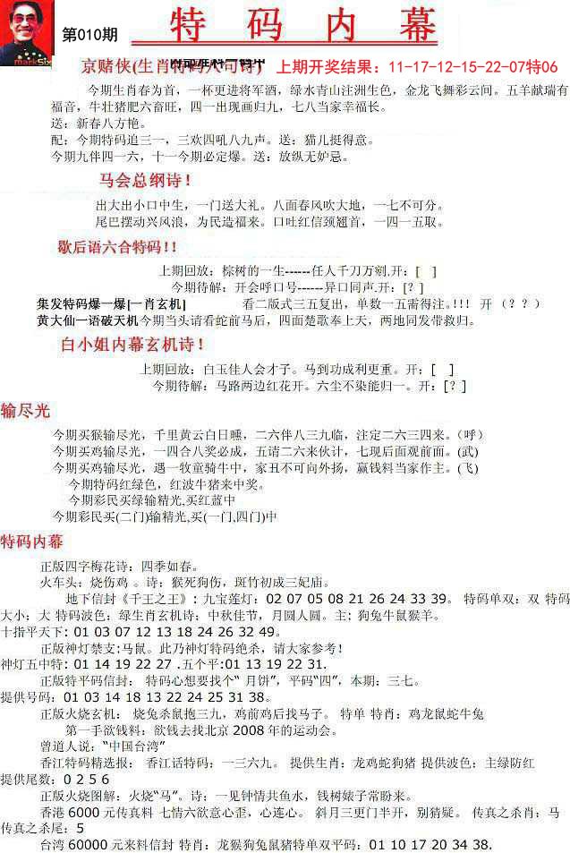 010期特码内幕A[图]