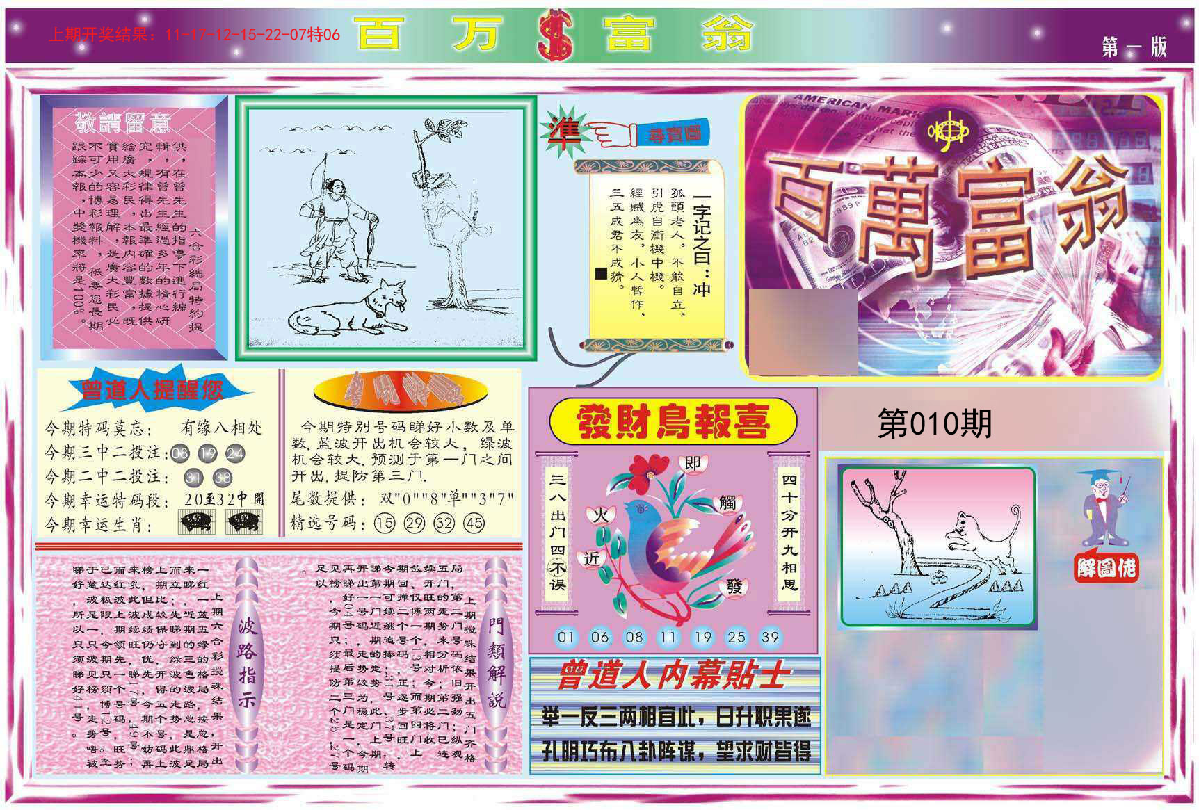 010期百万富翁A[图]