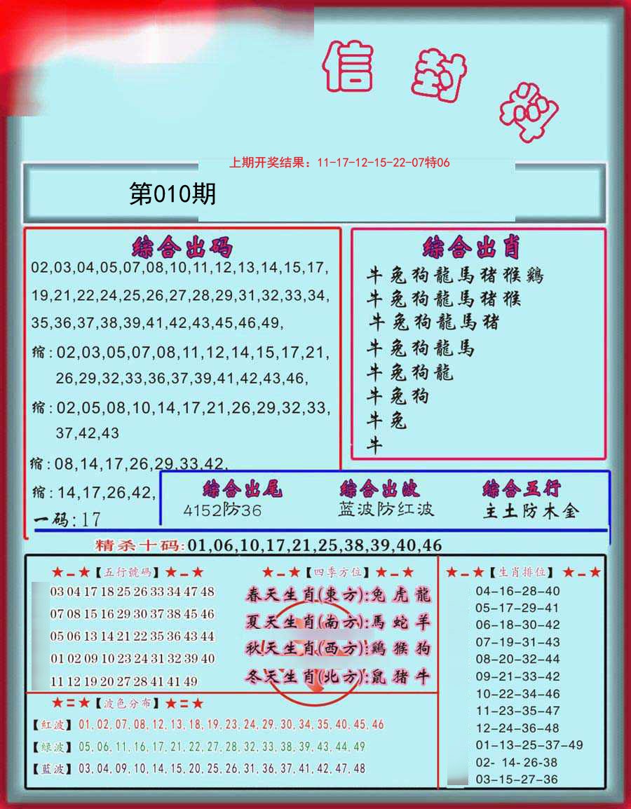 010期信封料[图]