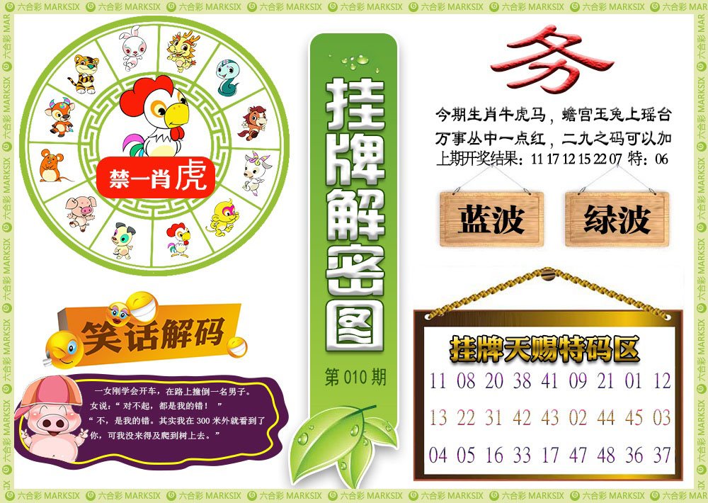 010期挂牌解密[图]