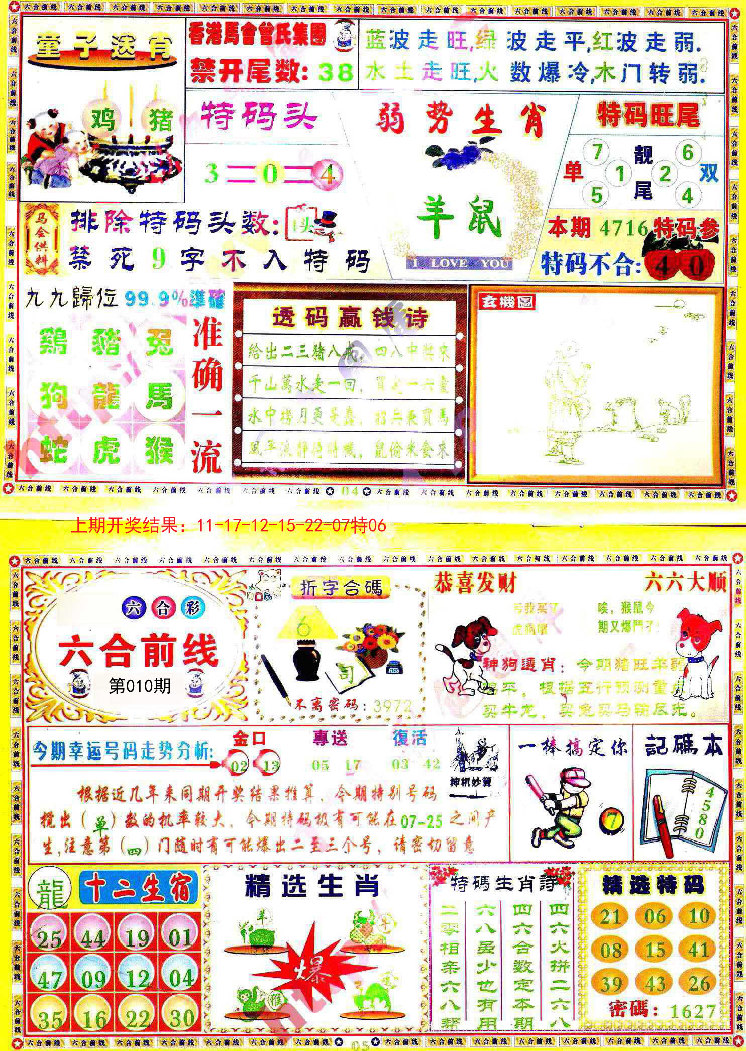 010期六合前线[图]