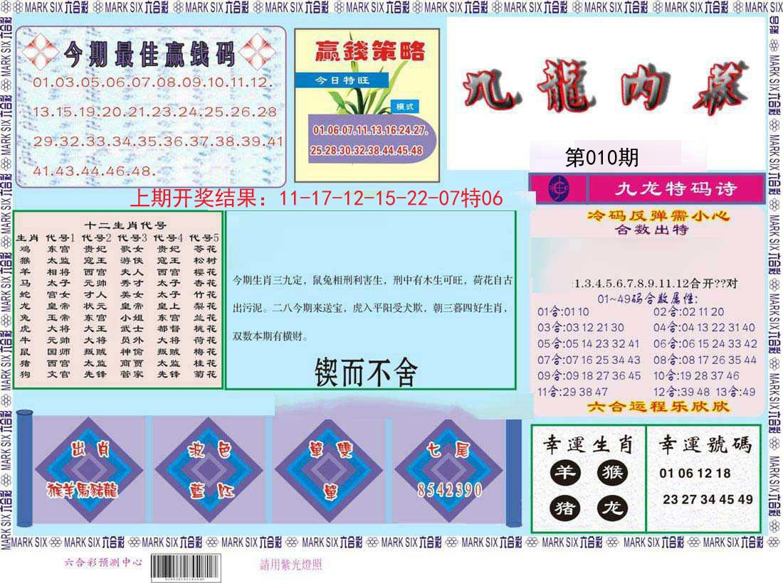 010期九龙内幕[图]