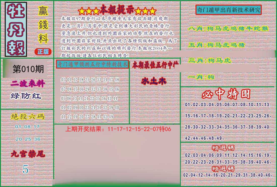 010期牡丹报[图]