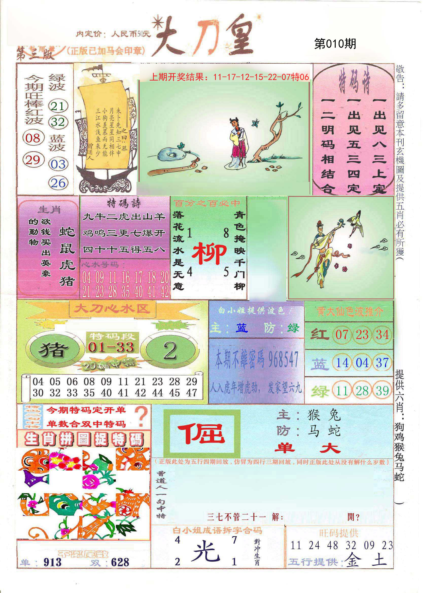 010期大刀皇[图]