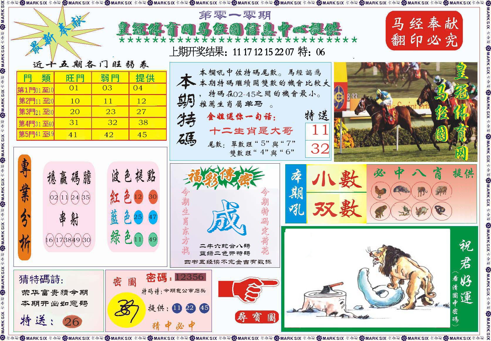 010期体育网马经图[图]