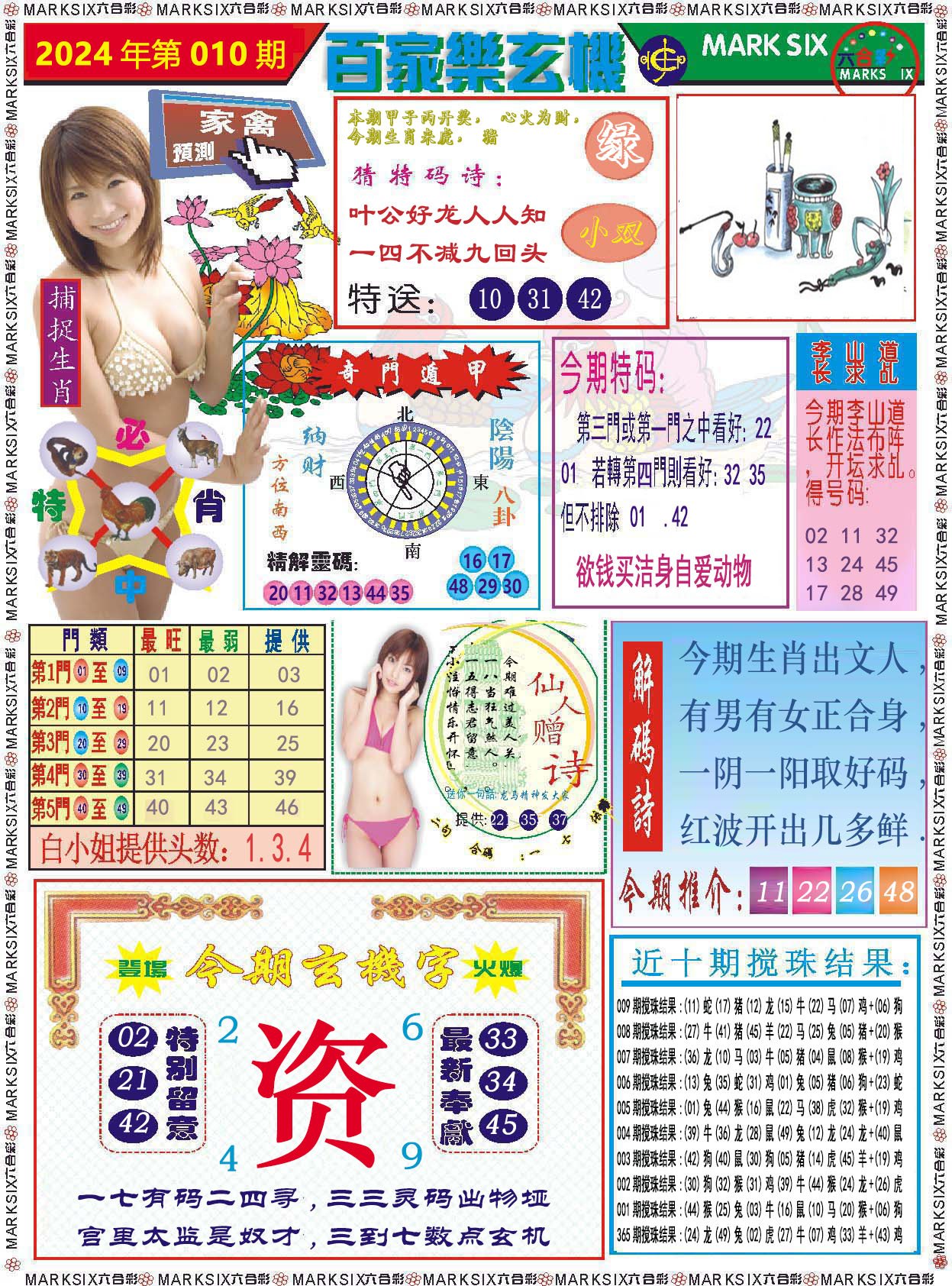010期百家乐玄机[图]