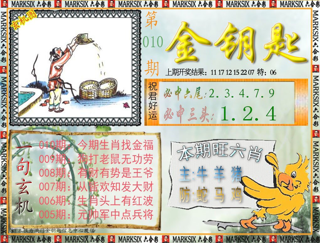 010期金钥匙[图]