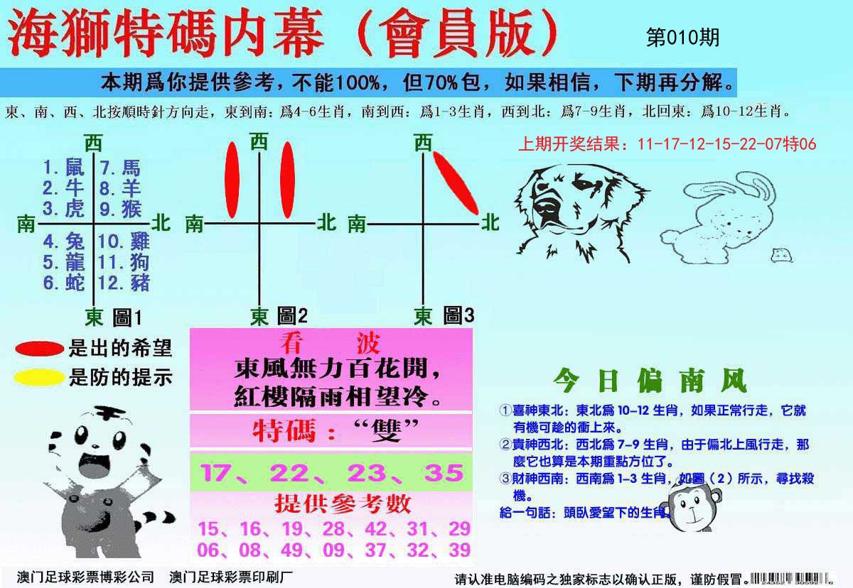 010期海狮特码会员报[图]