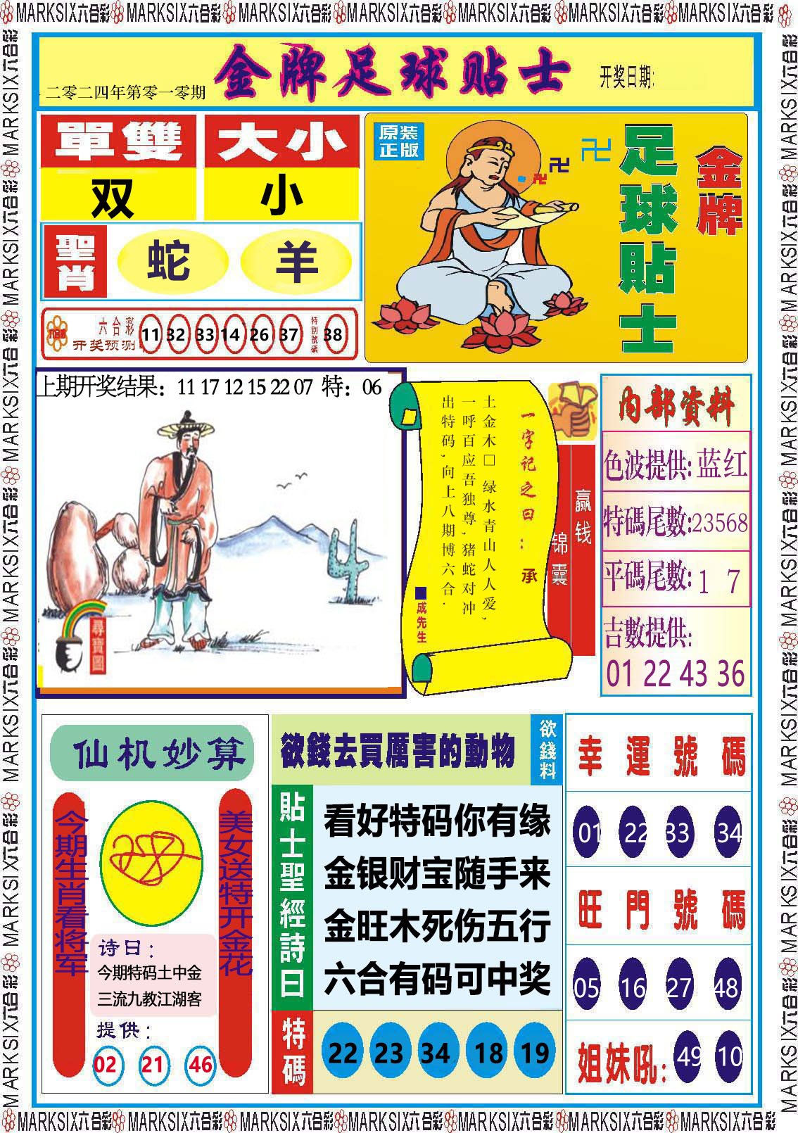 010期金牌足球贴士[图]