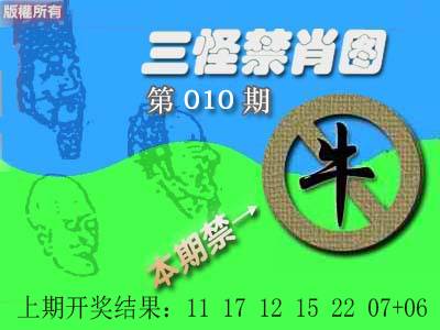 010期禁肖图[图]