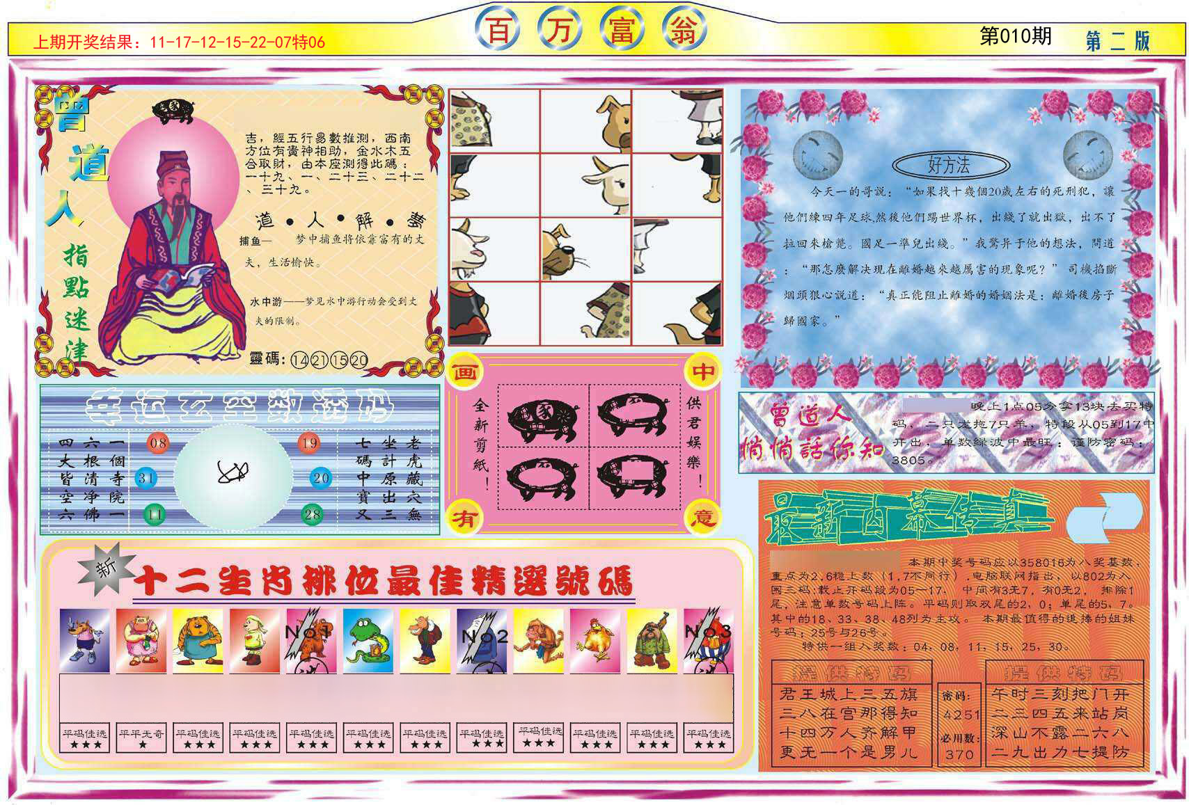 010期百万富翁B[图]