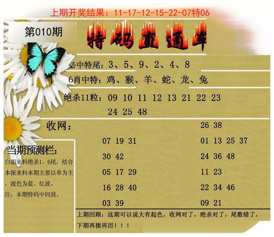 010期特码直通车[图]