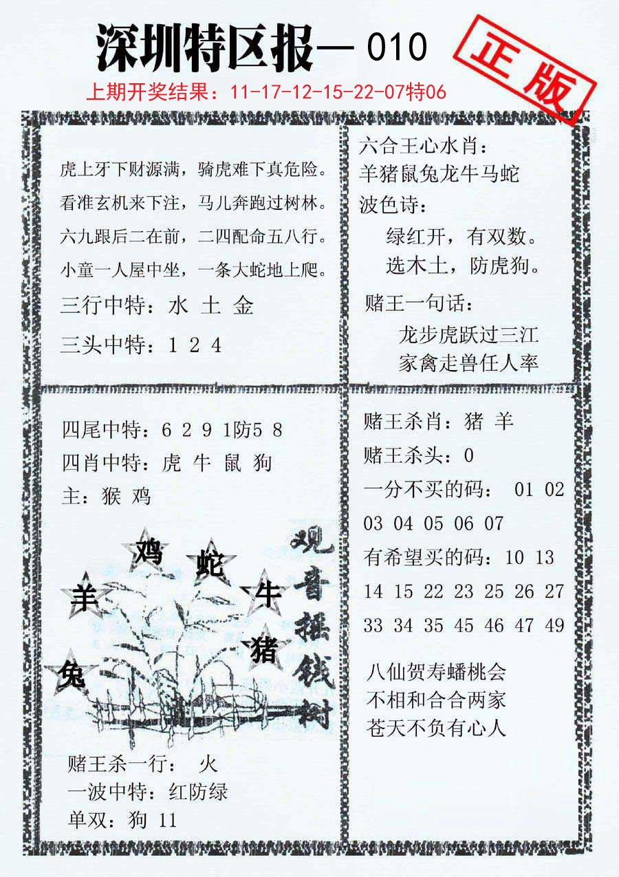 010期深圳特区报A[图]