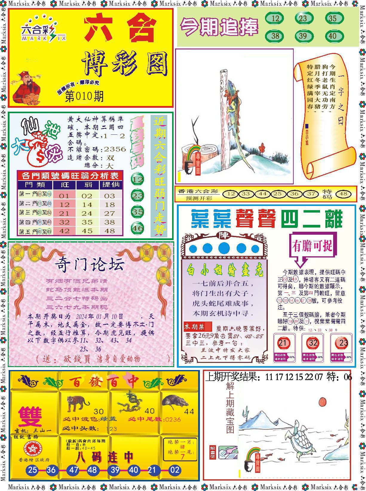 010期六合博彩图[图]