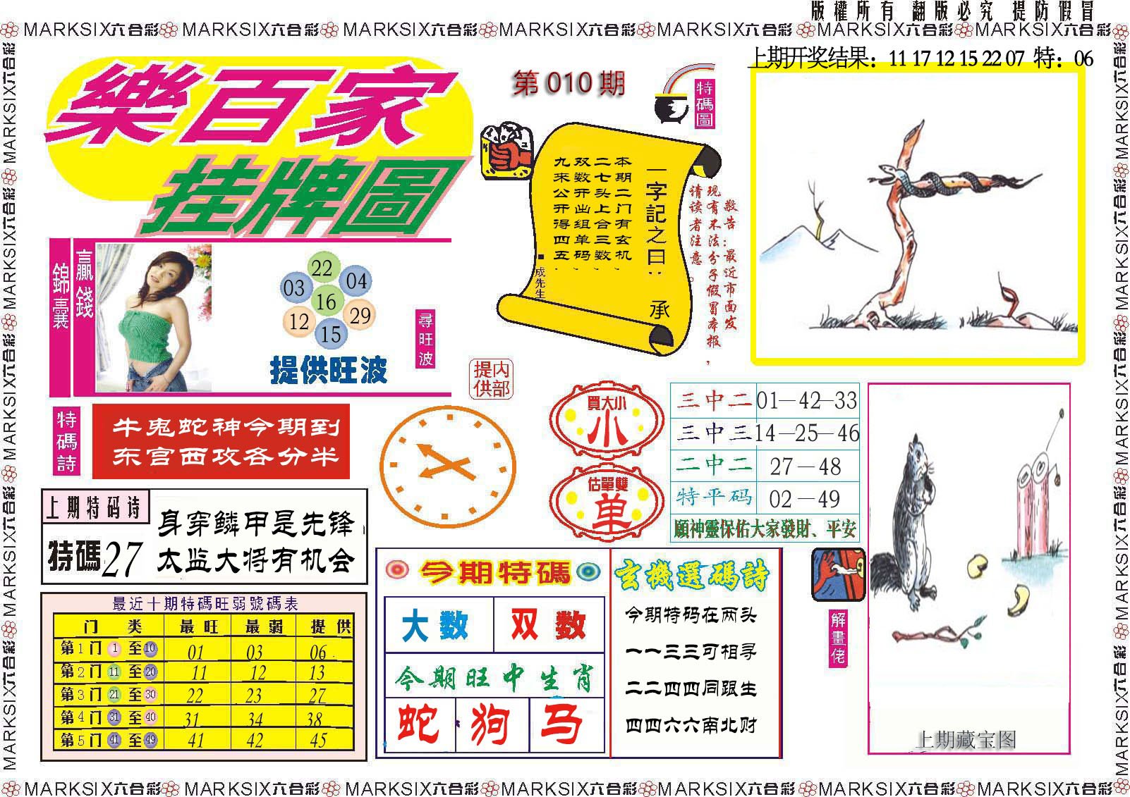 010期乐百家挂牌图[图]