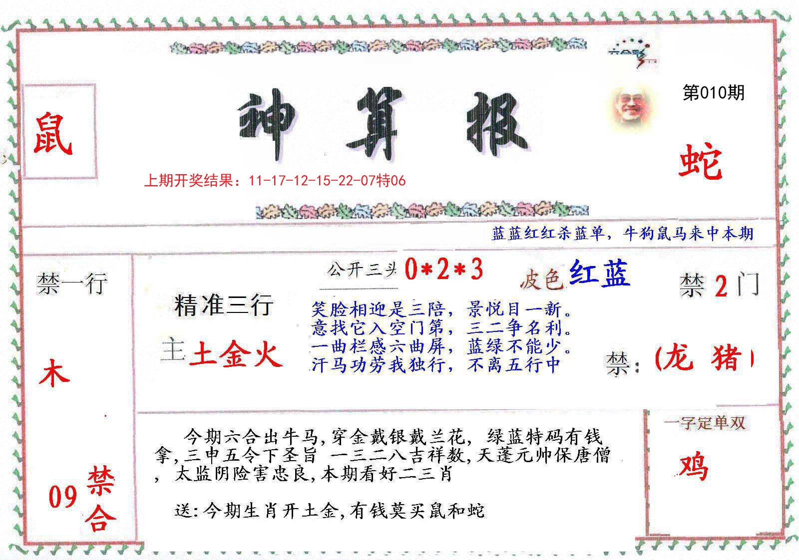 010期神算報[图]