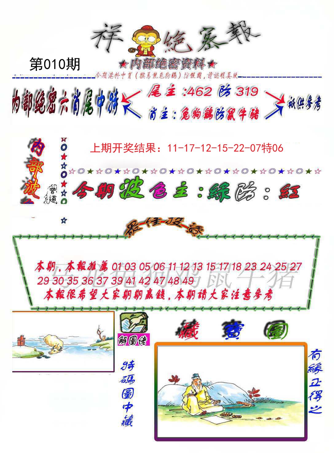 010期金鼠绝密图[图]