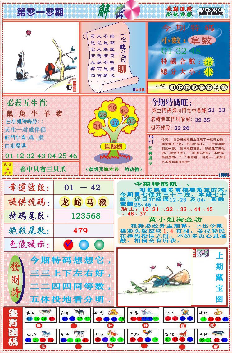 010期118解密[图]