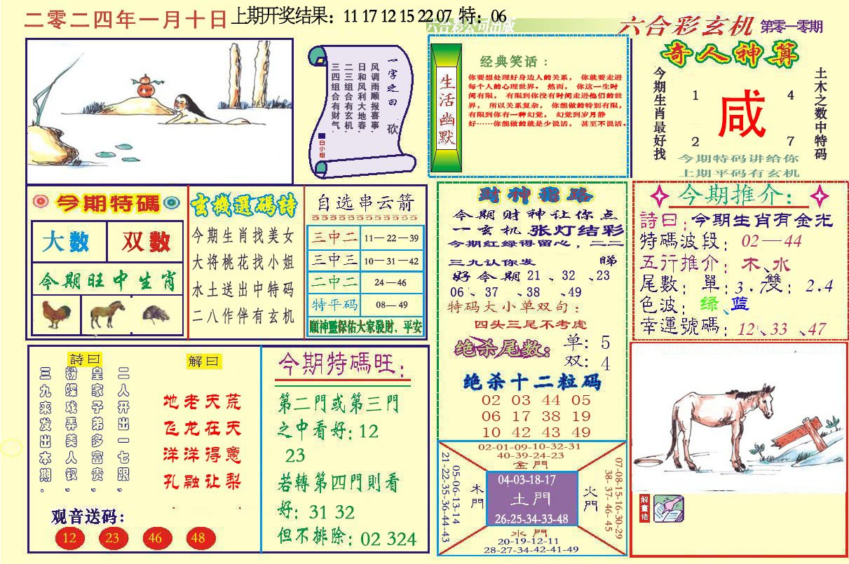 010期六合玄机[图]