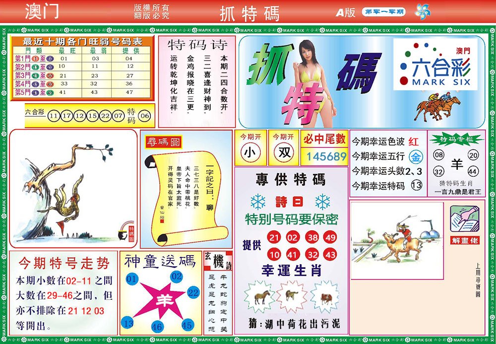 010期118抓特码A[图]