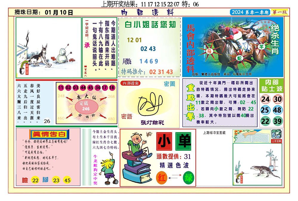 010期内部透料A[图]
