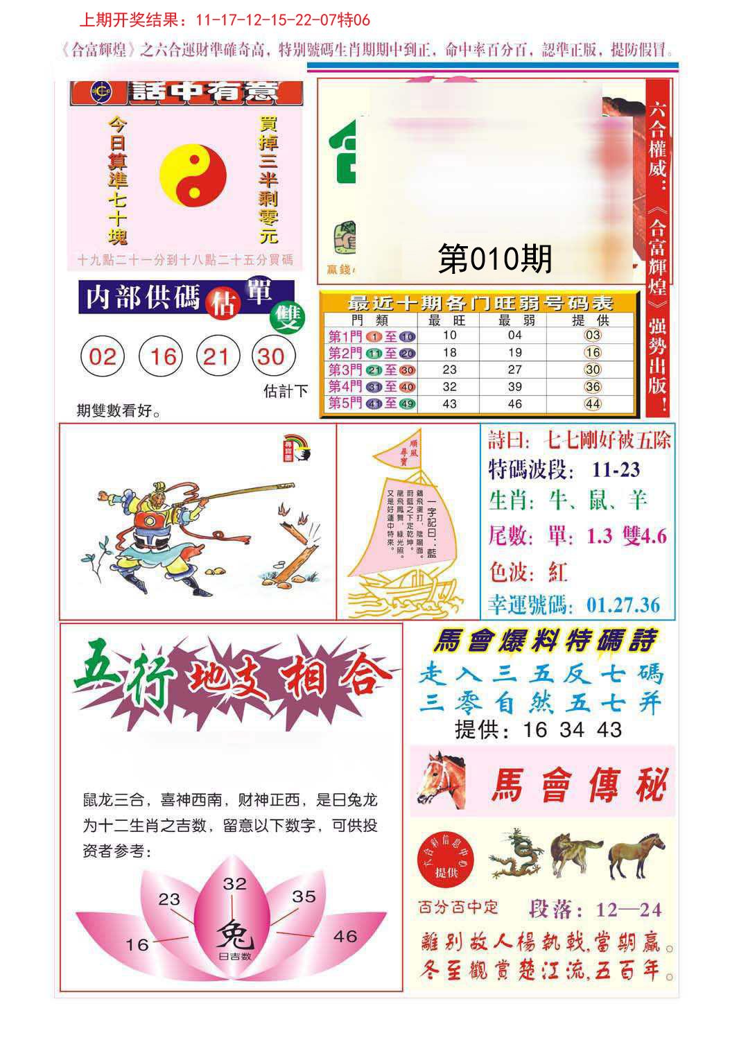 010期合富辉煌[图]