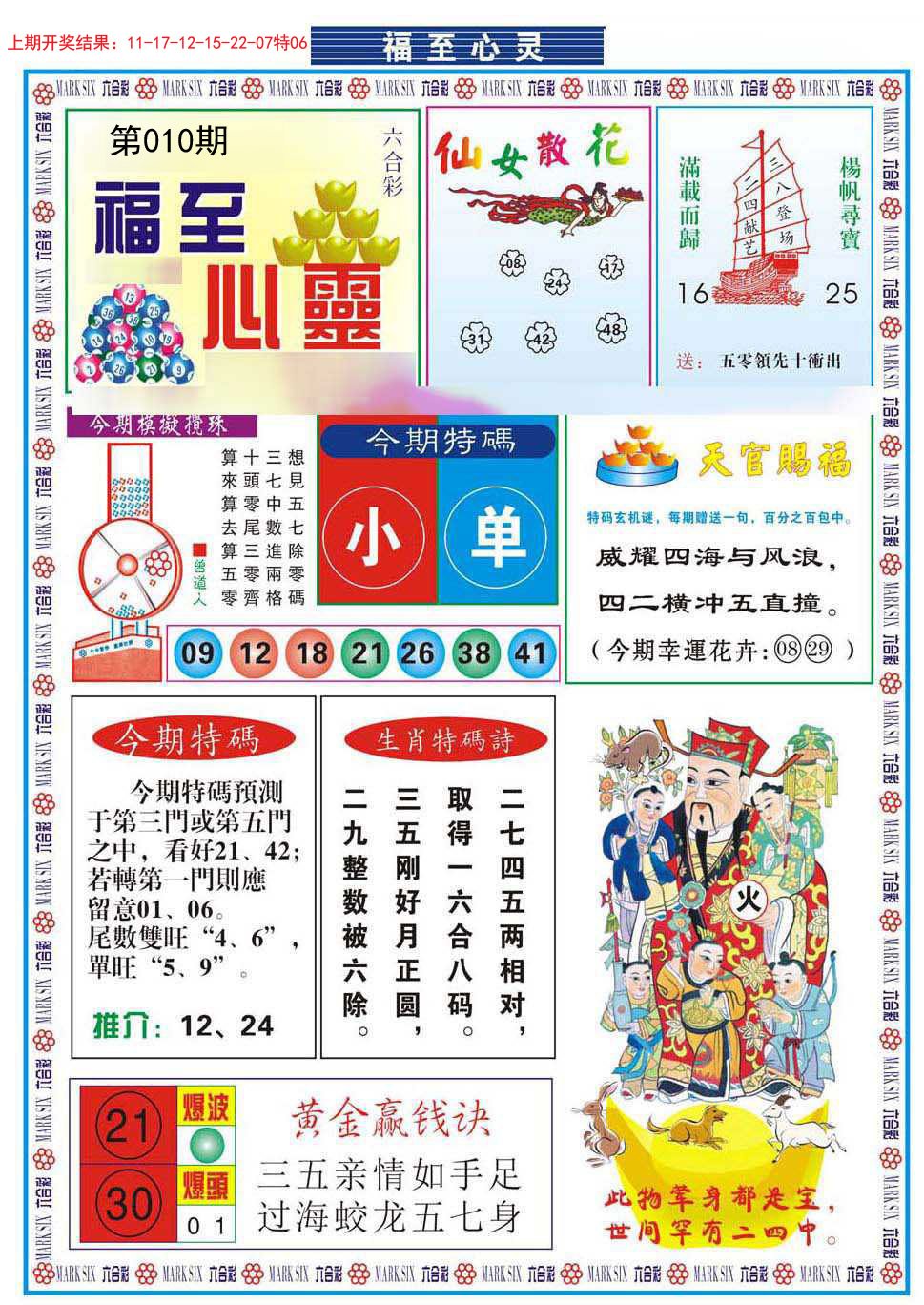 010期福至心灵[图]