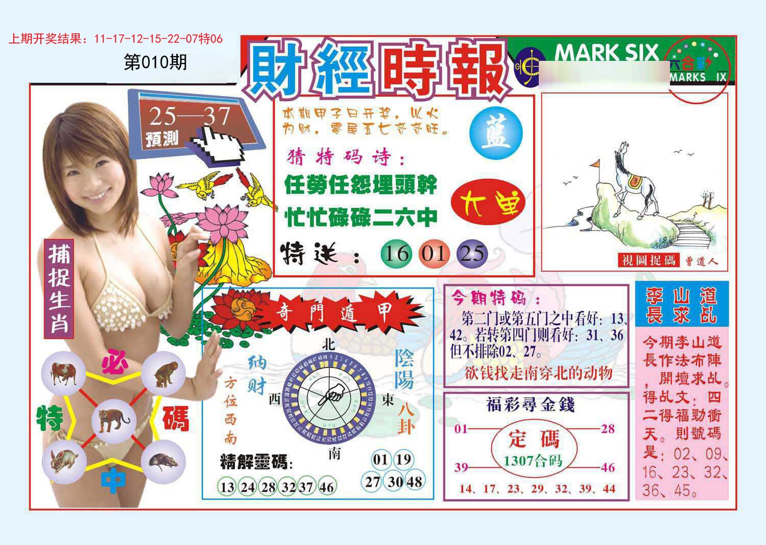 010期财经时报[图]