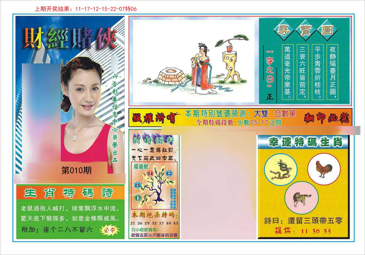 010期财经赌侠[图]