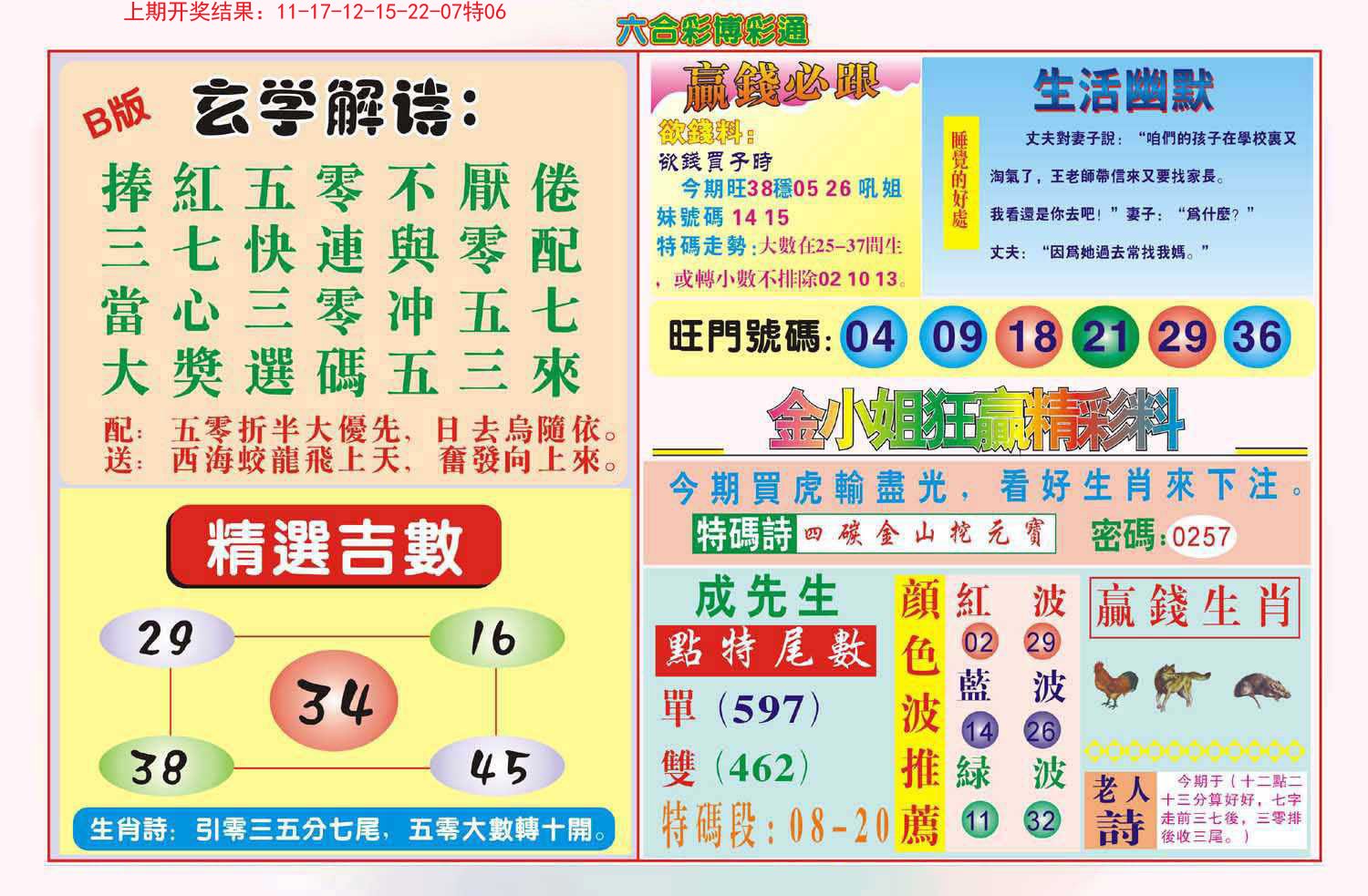 010期博彩通B[图]