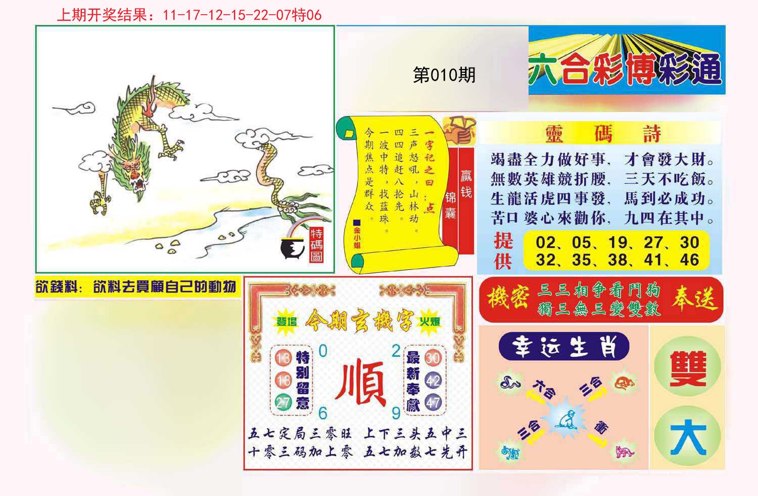 010期博彩通A[图]