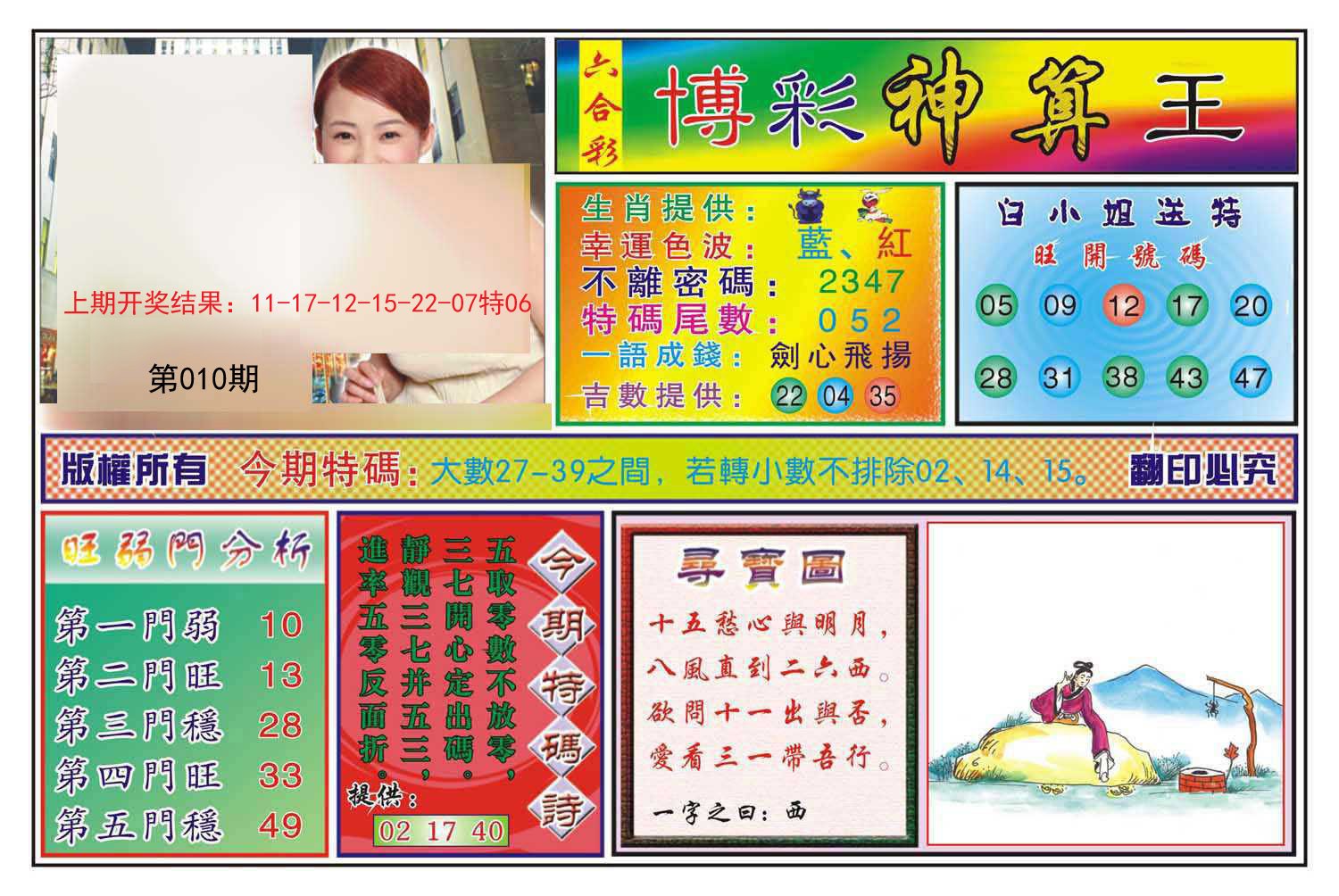 010期博彩神算王[图]