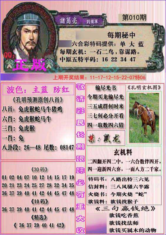 010期一代孔明报[图]