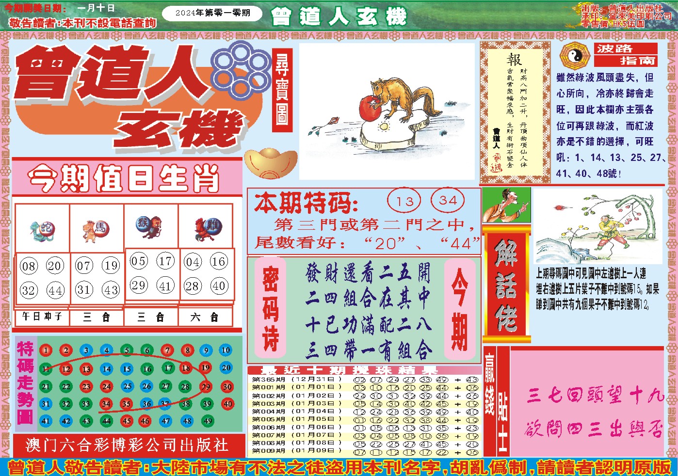 010期曾道人玄机A[图]