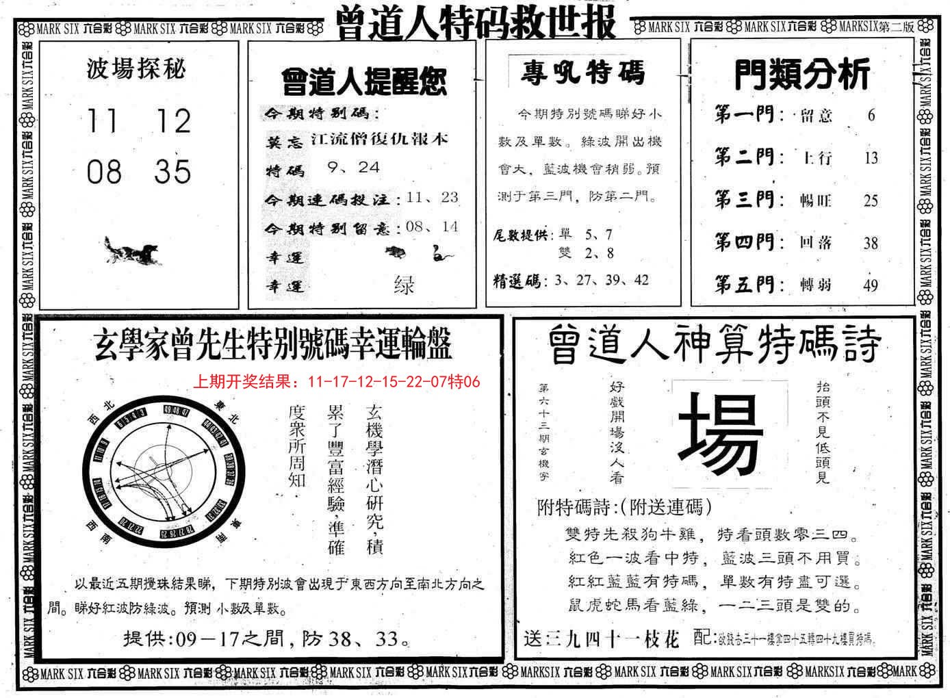 010期曾道人特码救世B[图]