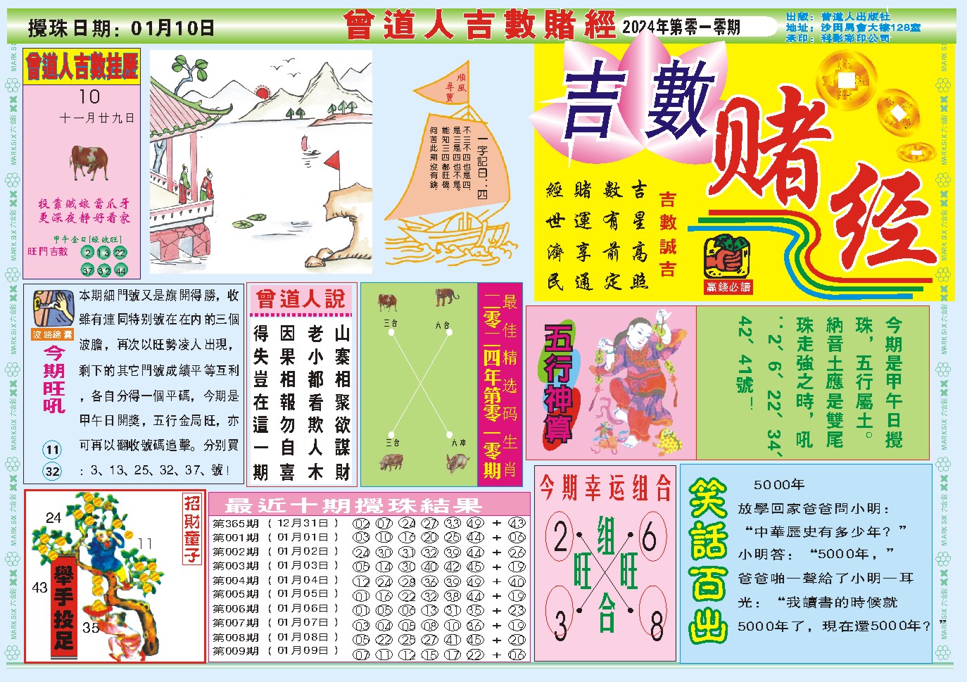 010期吉数赌经A[图]