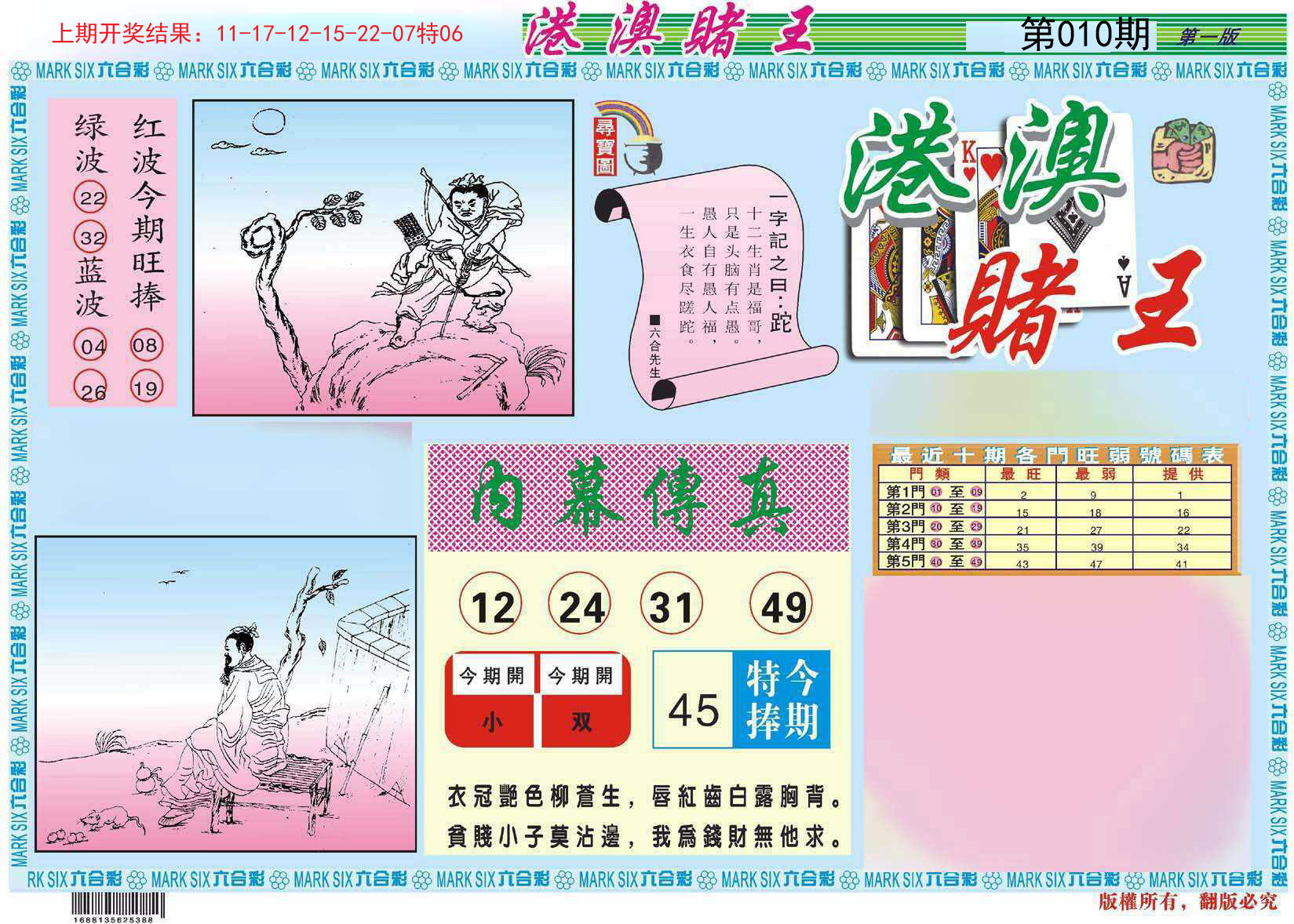 010期港澳赌王A[图]