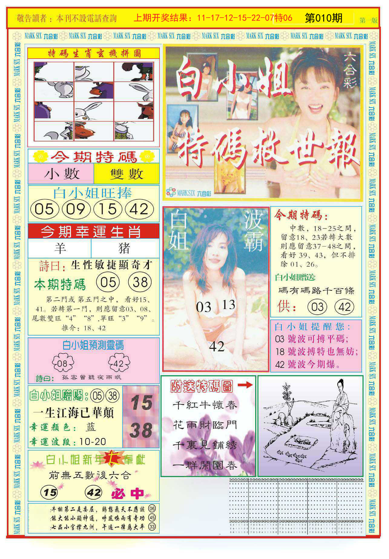 010期白小姐急旋风A[图]