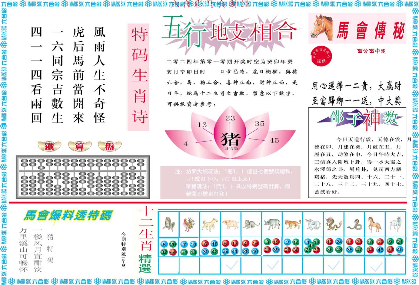 010期马会财经B[图]