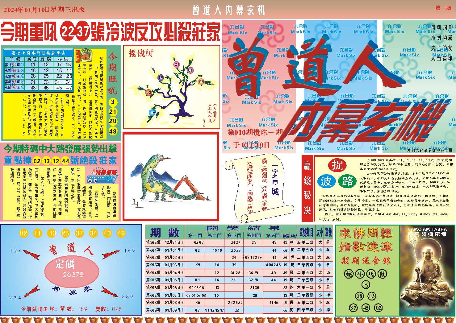 010期曾道人内幕A[图]