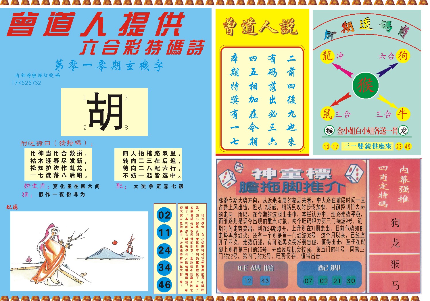 010期曾道人内幕B[图]