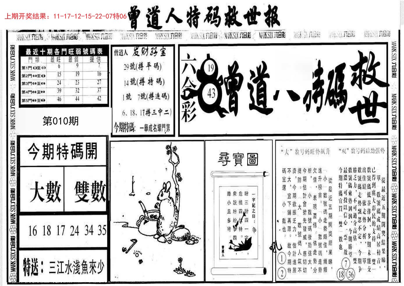 010期曾道人特码救世A[图]
