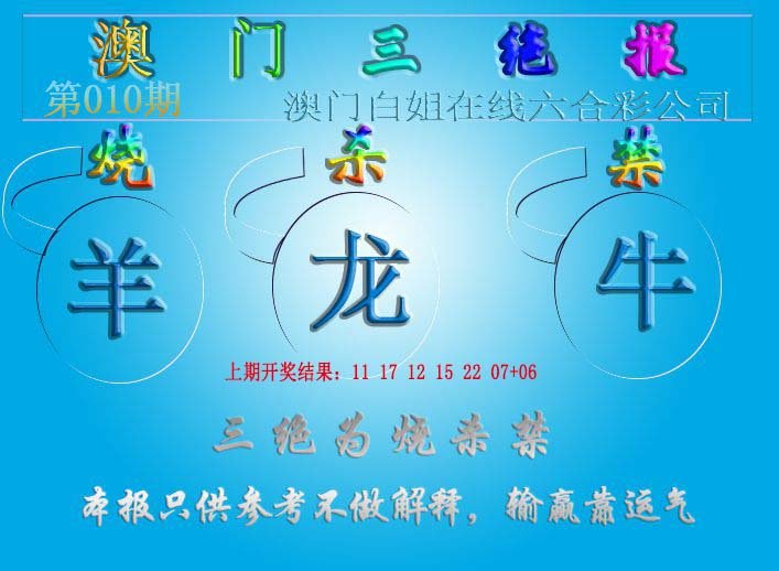 010期三绝报（新版）[图]